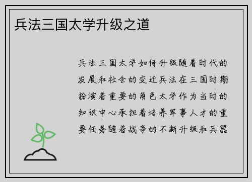 兵法三国太学升级之道