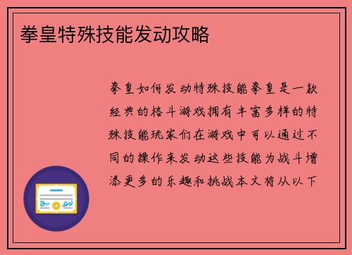 拳皇特殊技能发动攻略